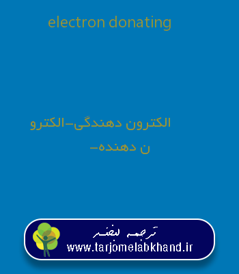 electron donating به فارسی